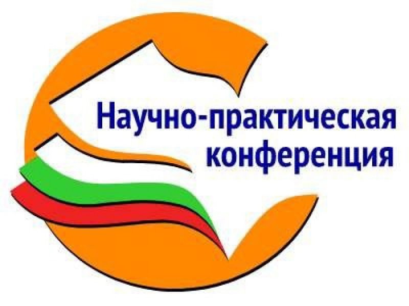 IX-я региональная научно-практическая конференция «Молодые исследователи – поколение будущего»